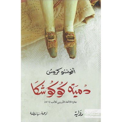 دمية كوكوشا