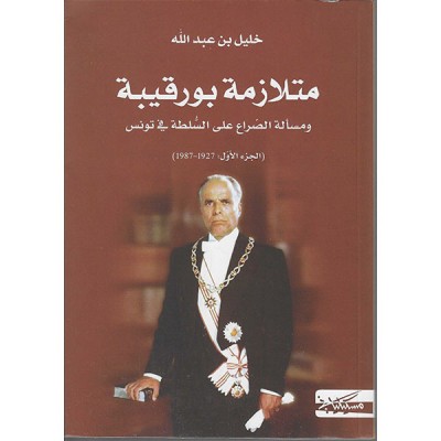 متلازمة بورقيبة