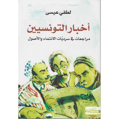 أخبار التونسيين