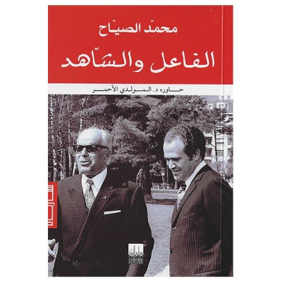 الفاعل و الشاهد