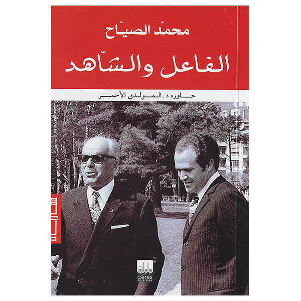 الفاعل و الشاهد