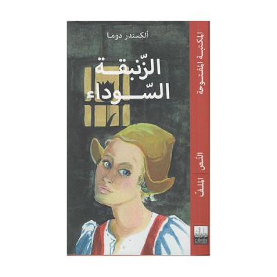 الزنبقة السوداء