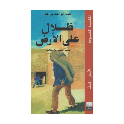 ظلال على الأرض