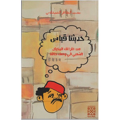 حديثنا قياس