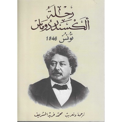 رحلة ألكسندر دوماس