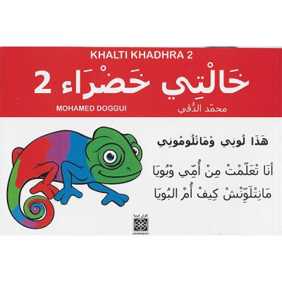 خالتي خضراء 2