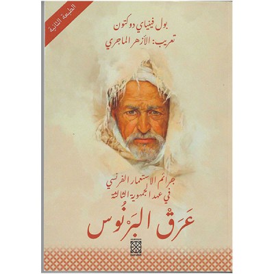 عرق البرنوس