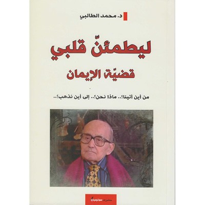 ليطمئن قلبي