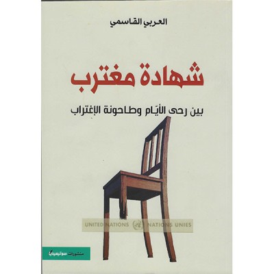 شهادة مغترب