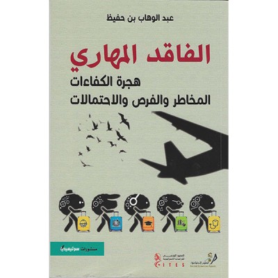 الفاقد المهاري