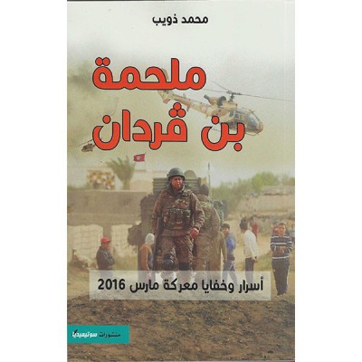 ملحمة بن قردان