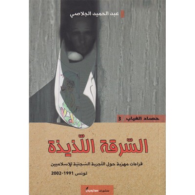 السرقة اللذيذة