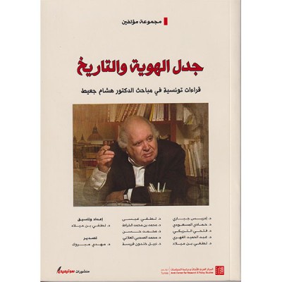 جدل الهوية و التاريخ