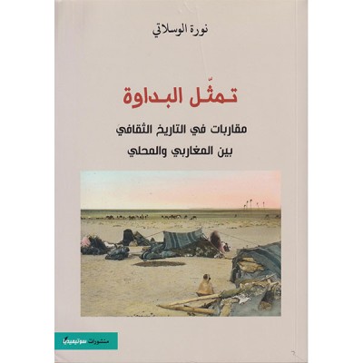 تمثل البداوة