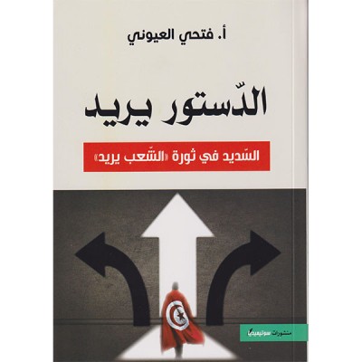 الدستور يريد