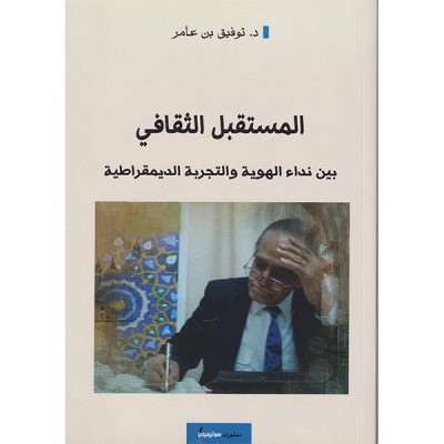 المستقبل الثقافي