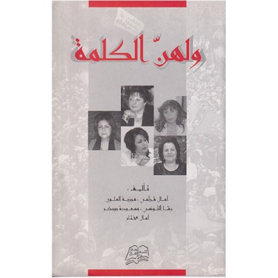 و لهن الكلمة