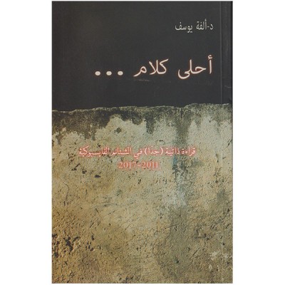 أحلى كلام...