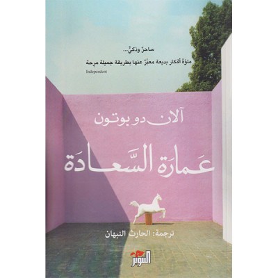 عمارة السعادة