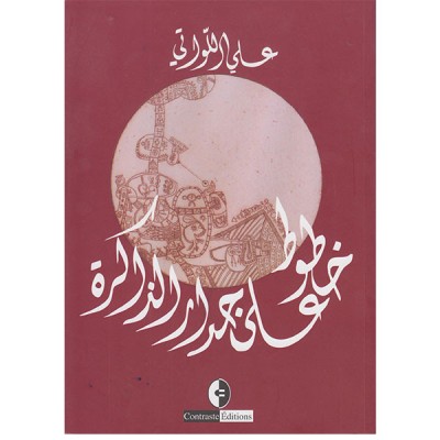 خطوط على جدار الذاكرة