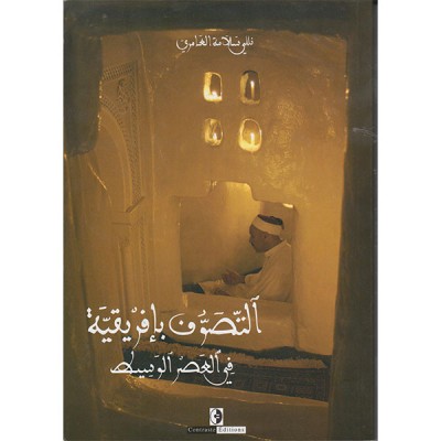 التصوف بإفريقية في العصر الوسيط