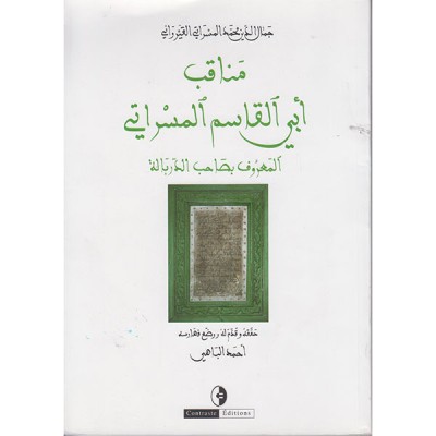 مناقب أبي القاسم المسراتي المعروف بصاحب الدربالة