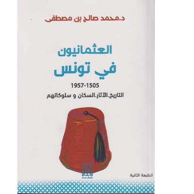 العثمانيون في تونس