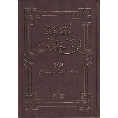 مقدمة ابن خلدون