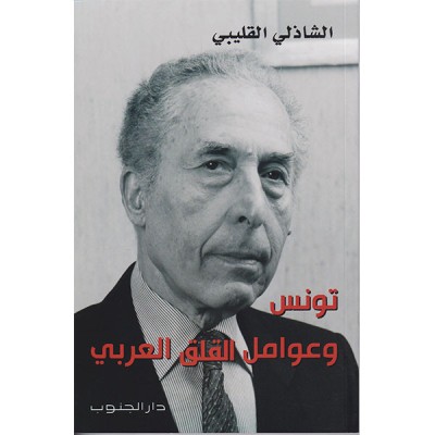 تونس و عوامل القلق العربي