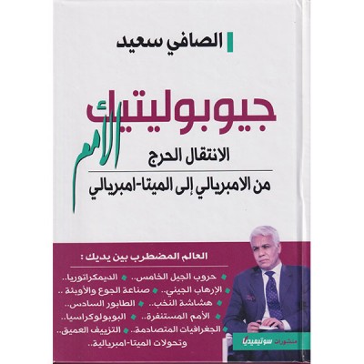 جيوبوليتيك الأمم