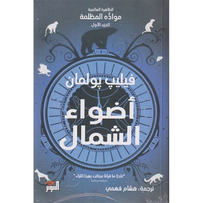 أضواء الشمال