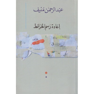 إعادة رسم الخرائط