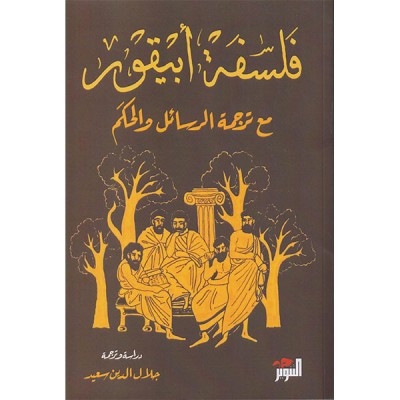 فلسفة أبيقور