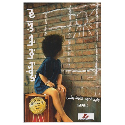 لم أكن حيا بما يكفي