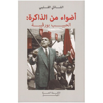 أضواء من الذاكرة-الحبيب بورقيبة