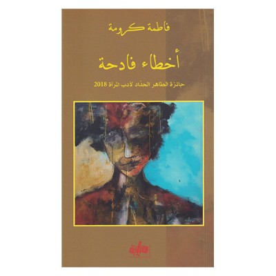 أخطاء فادحة