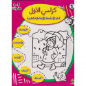 كراسي الأول في الأنشطة الايقاظية العلمية