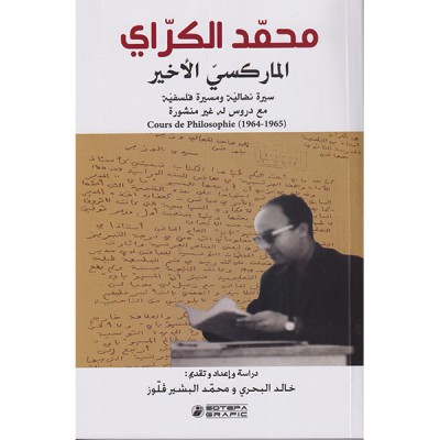 محمد الكراي الماركسي الأخير