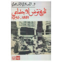 تاريخ تونس الاجتماعي