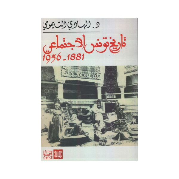 تاريخ تونس الاجتماعي