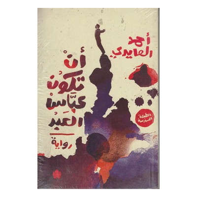 أن تكون عباس العبد