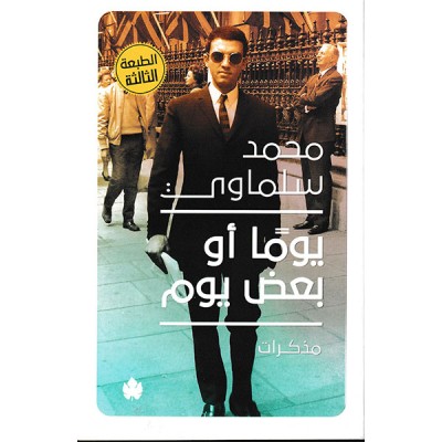 يوما أو بعض يوم