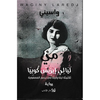 مي لباليي ايزيس كوبيا