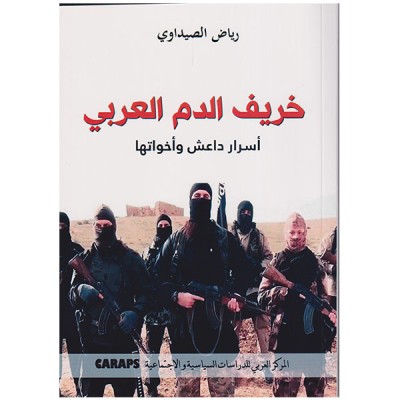 خريف الدم العربي