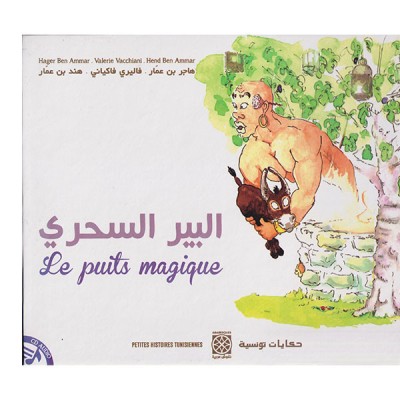 البير السحري