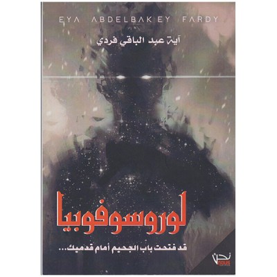 لوروسوفوبيا