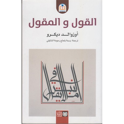 القول والمقول