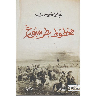 مخطوط بطرسبورغ