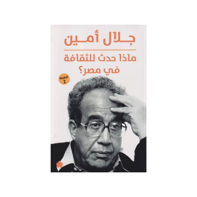 ماذا حدث للثقافة في مصر