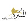 دار المسيرة